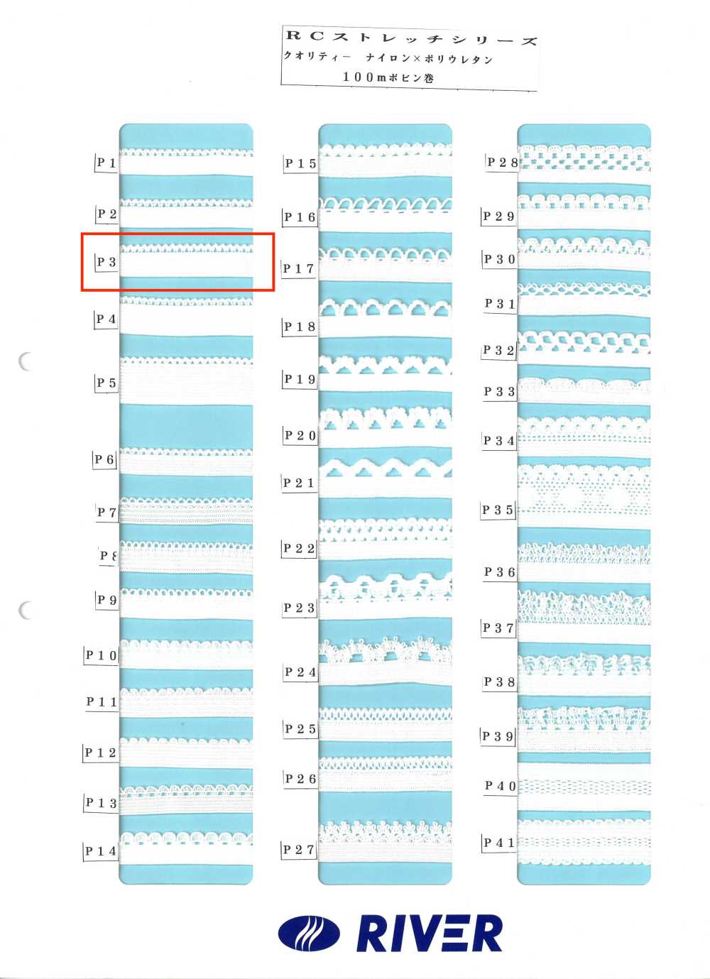 P3 R彈性系列[緞帶、帶、繩子] RIVER