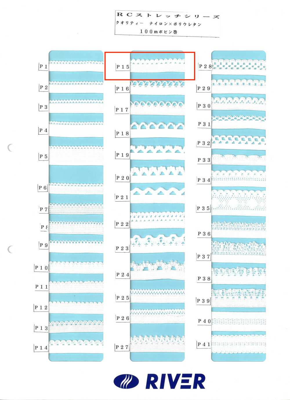 P15 R彈性系列[緞帶、帶、繩子] RIVER