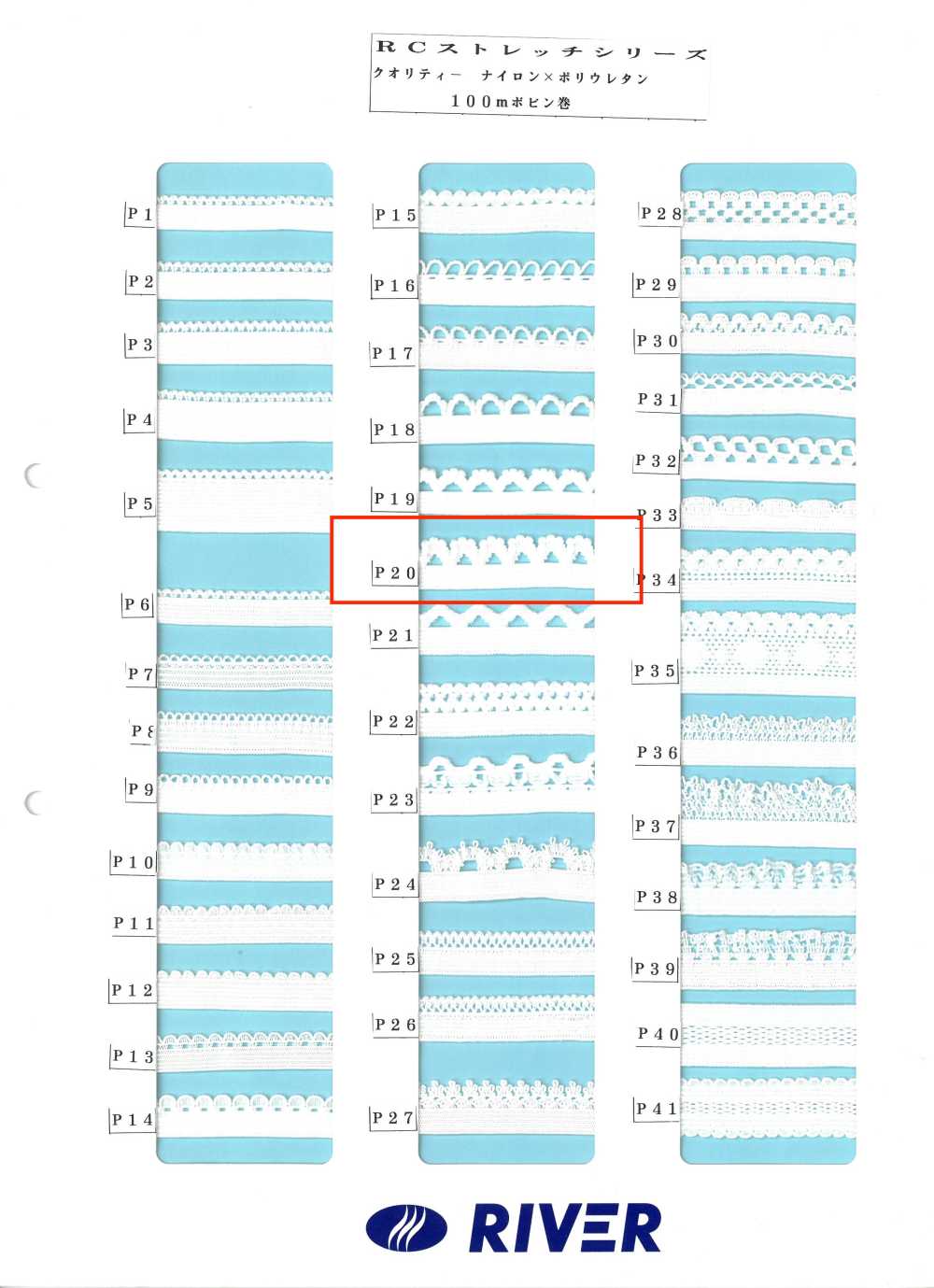 P20 R彈性系列[緞帶、帶、繩子] RIVER