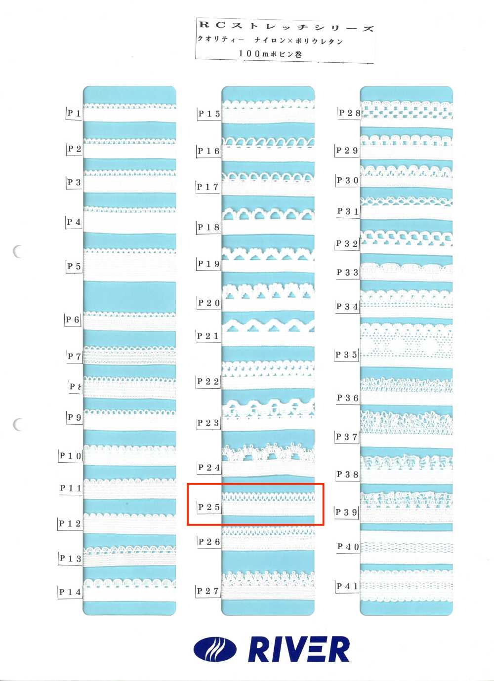 P25 R彈性系列[緞帶、帶、繩子] RIVER