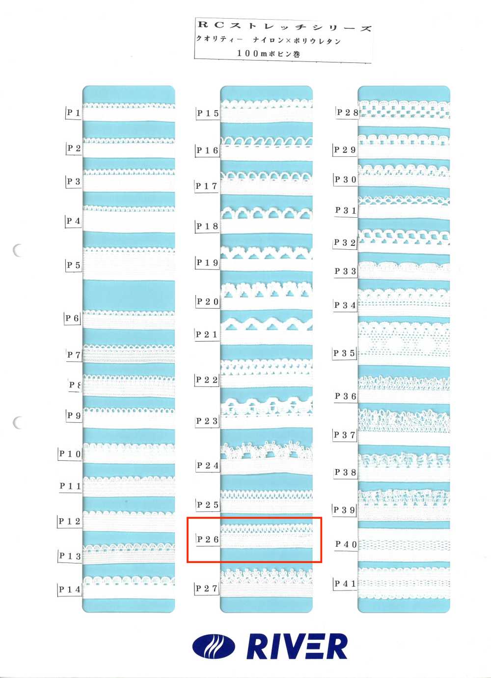 P26 R彈性系列[緞帶、帶、繩子] RIVER