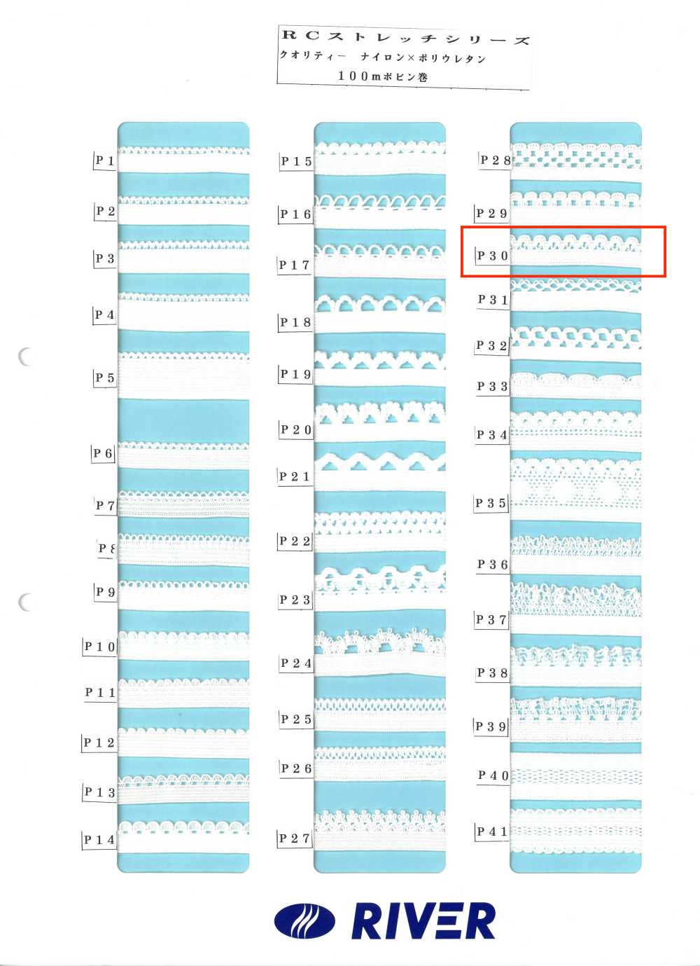 P30 R彈性系列[緞帶、帶、繩子] RIVER