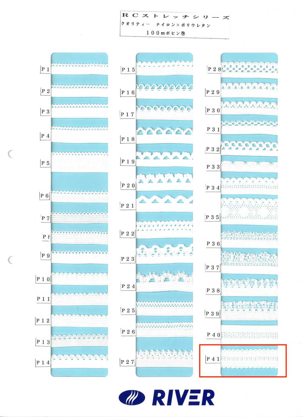 P41 R彈性系列[緞帶、帶、繩子] RIVER