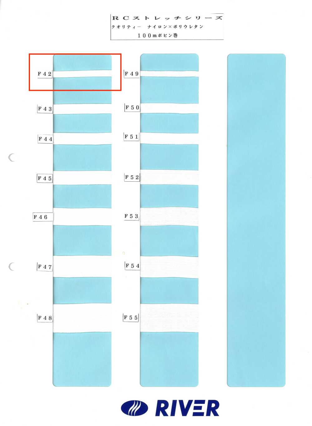 F42 R彈性系列[緞帶、帶、繩子] RIVER