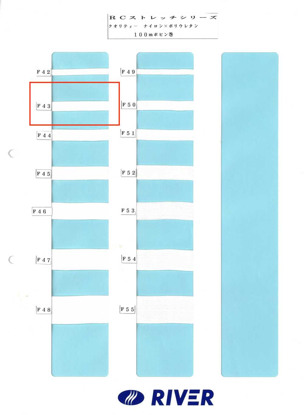 F43 R彈性系列[緞帶、帶、繩子] RIVER