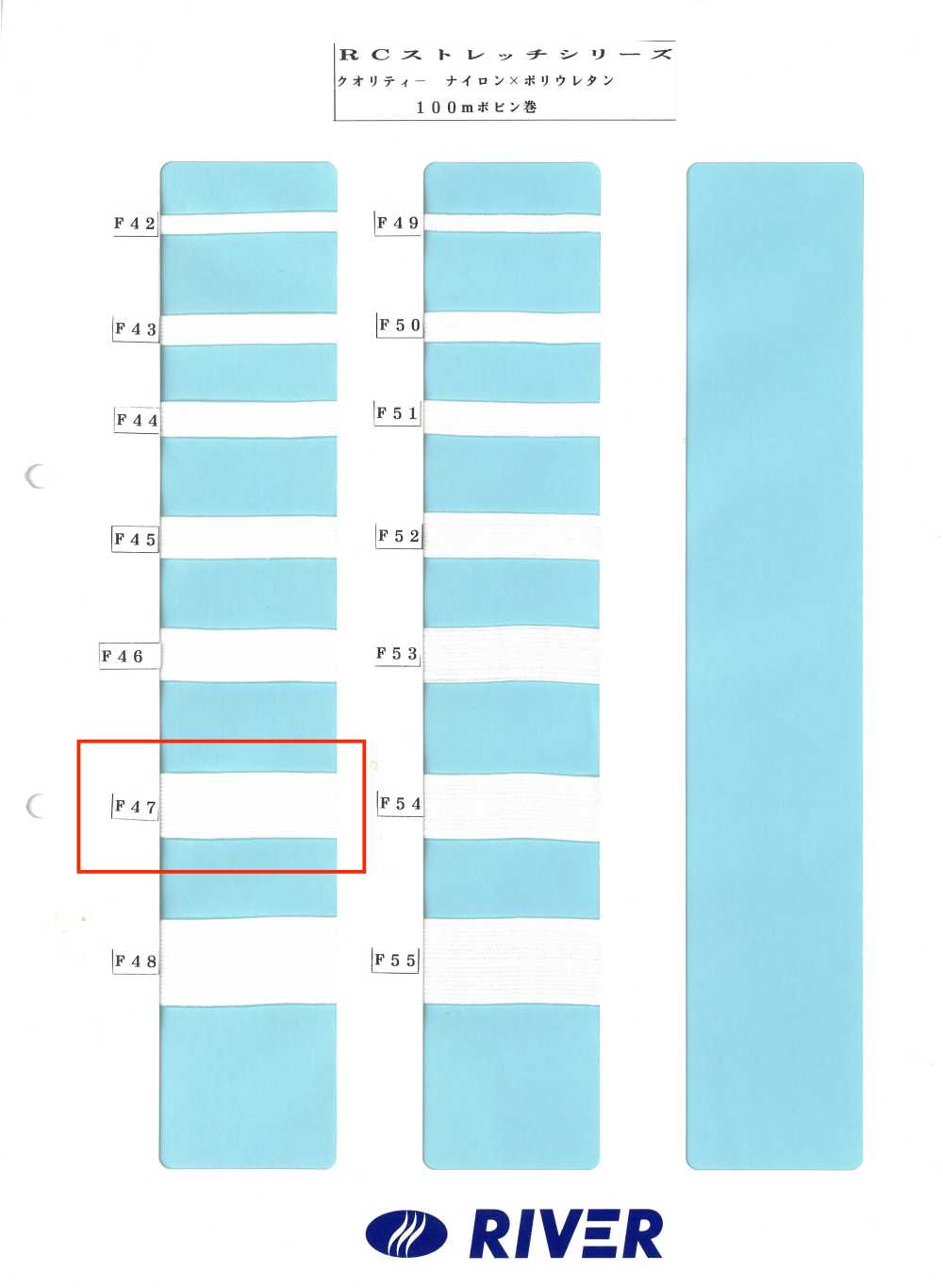 F47 R彈性系列[緞帶、帶、繩子] RIVER
