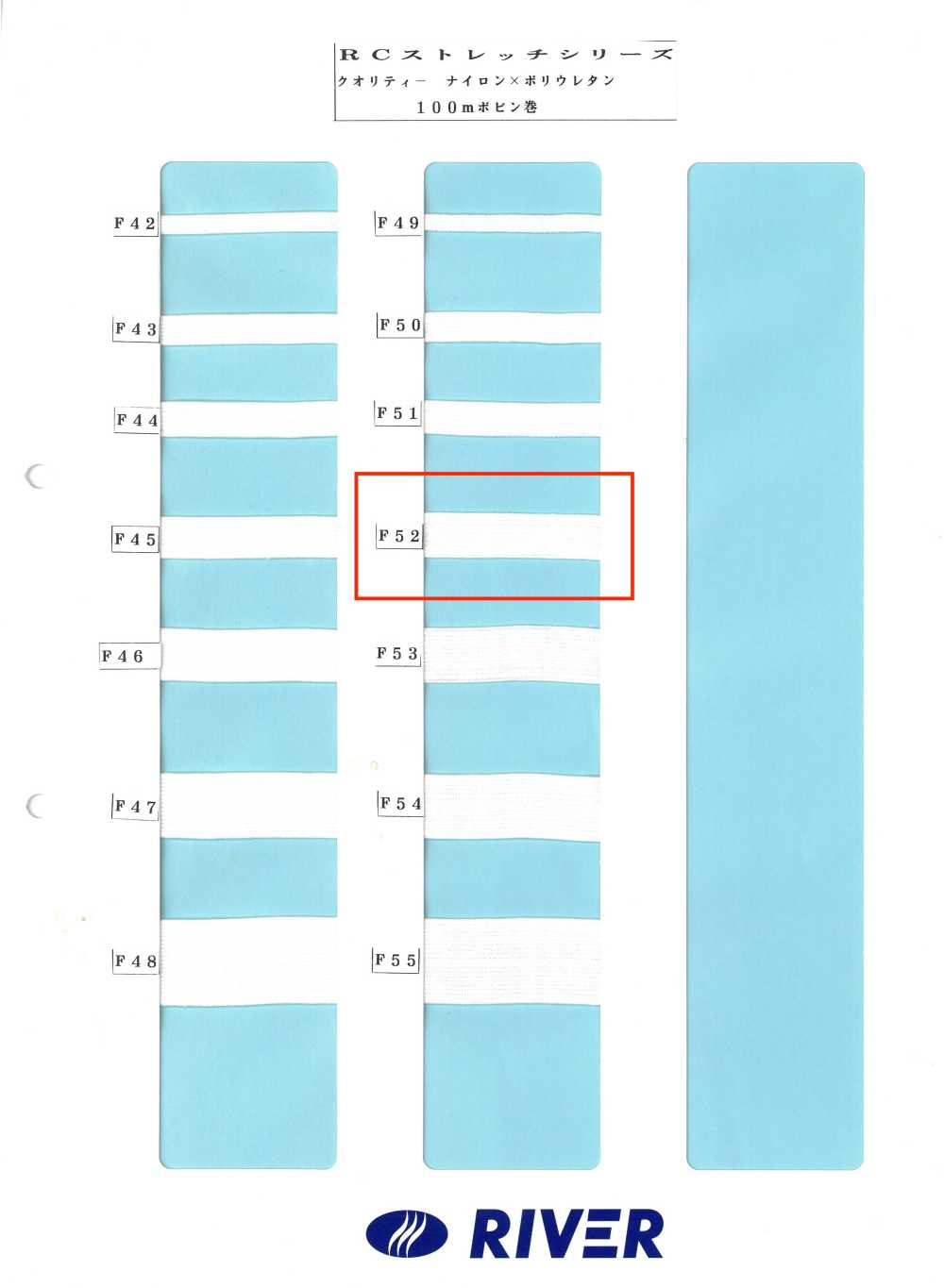F52 R彈性系列[緞帶、帶、繩子] RIVER