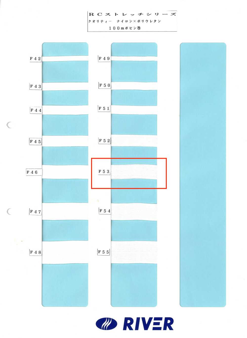 F53 R彈性系列[緞帶、帶、繩子] RIVER
