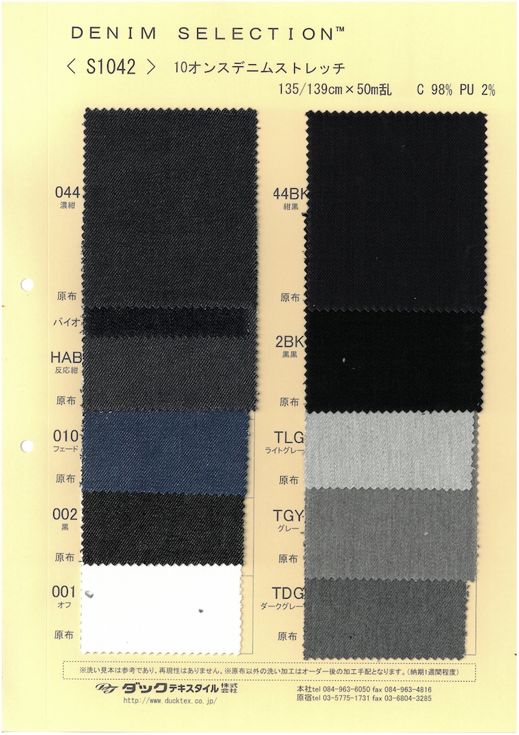 S1042 10盎司不均勻丹寧布彈性[布料] DUCK TEXTILE