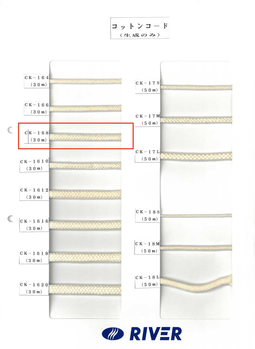 CK-168 棉繩子8x8[緞帶、帶、繩子] RIVER