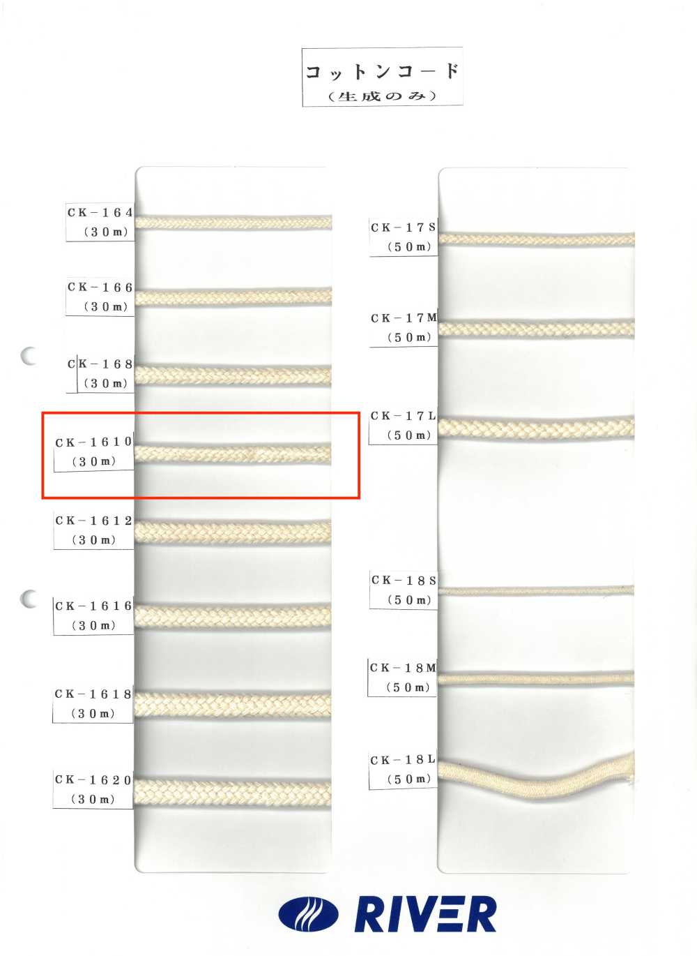 CK-1610 棉繩子10 x 10[緞帶、帶、繩子] RIVER
