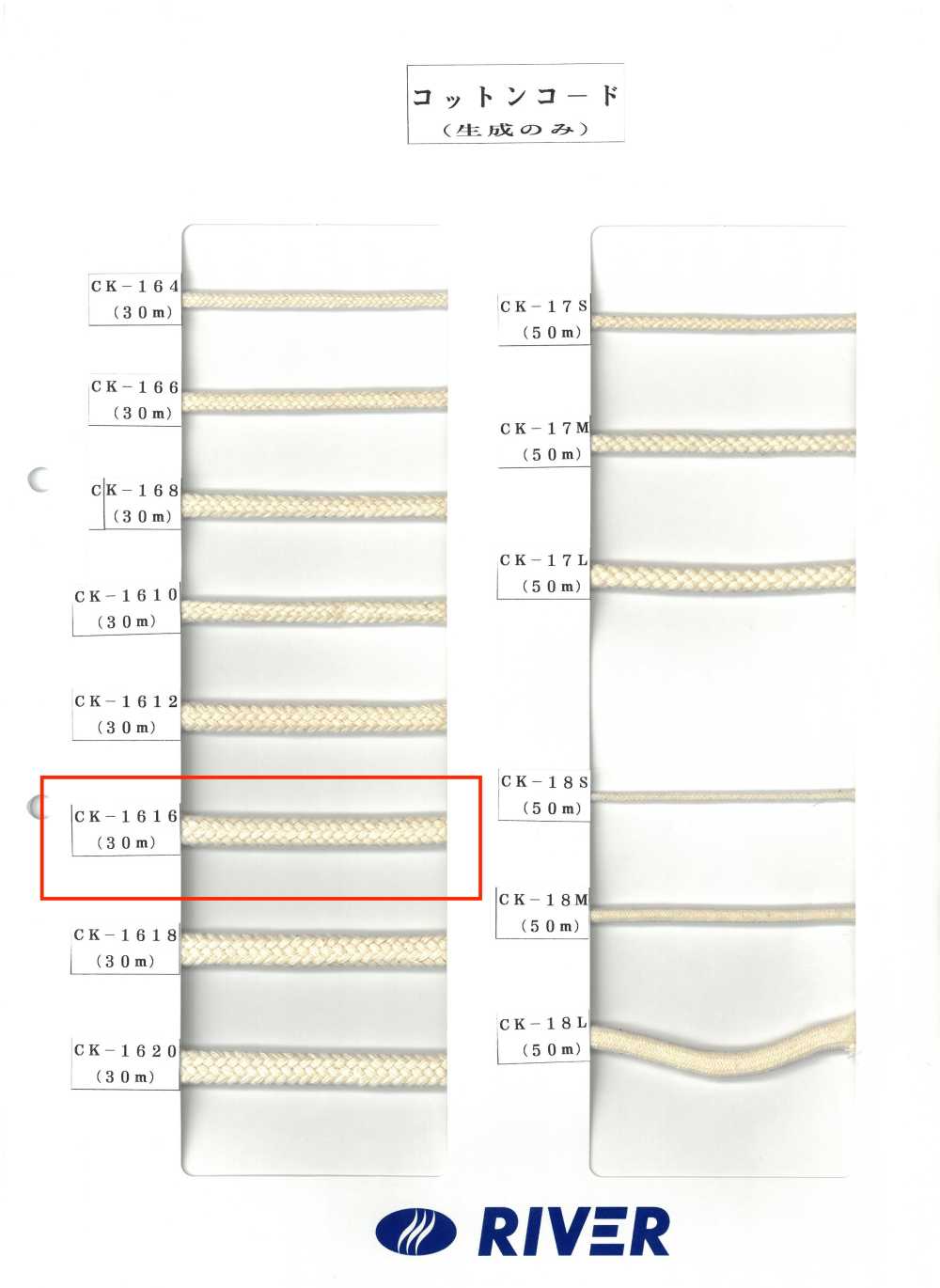 CK-1616 棉繩子16x16[緞帶、帶、繩子] RIVER