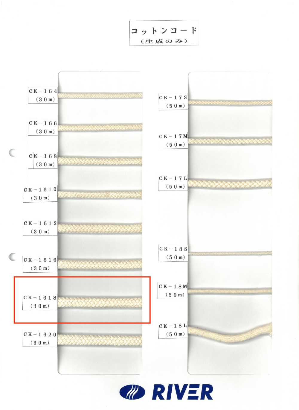 CK-1618 棉繩子18x18[緞帶、帶、繩子] RIVER