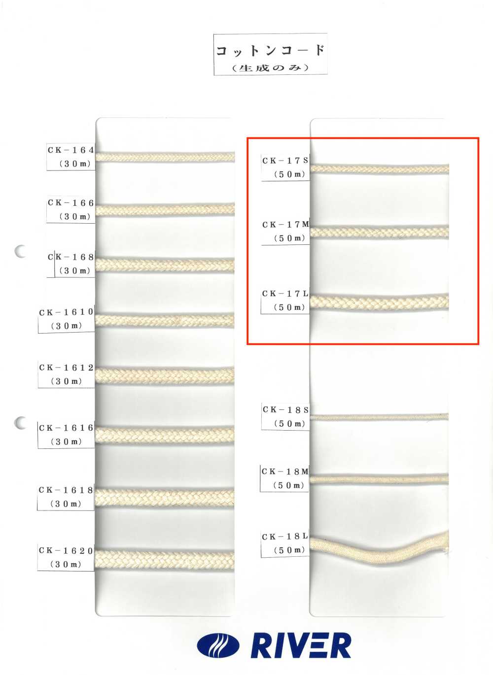 CK-17 棉花扭繩子[緞帶、帶、繩子] RIVER