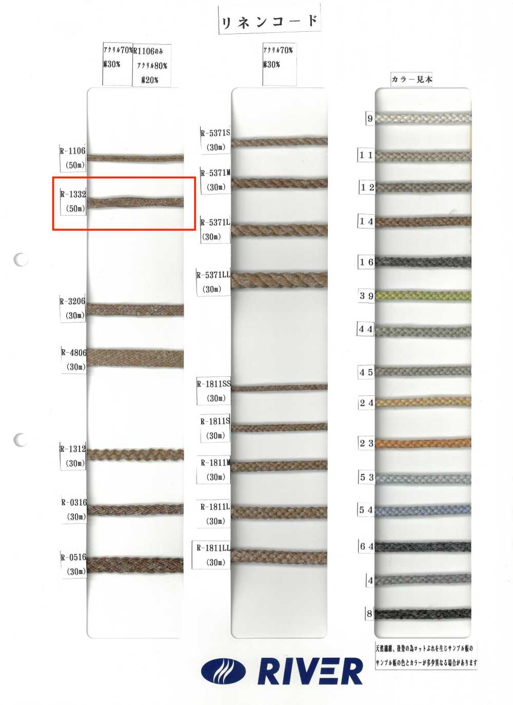 R-1332 亞繩子[緞帶、帶、繩子] RIVER