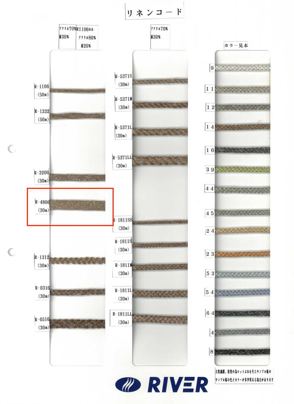 R-4806 亞繩子[緞帶、帶、繩子] RIVER