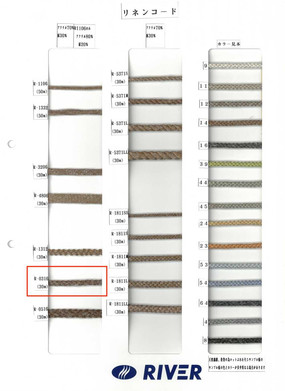 R-0316 亞繩子[緞帶、帶、繩子] RIVER