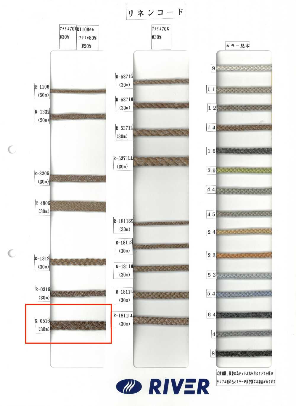 R-0516 亞繩子[緞帶、帶、繩子] RIVER