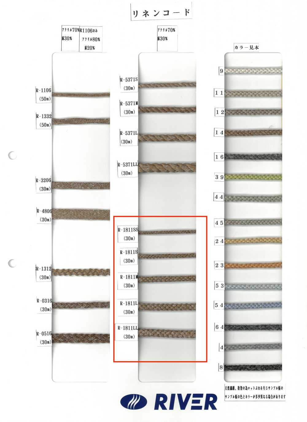 R-1811 亞繩子[緞帶、帶、繩子] RIVER