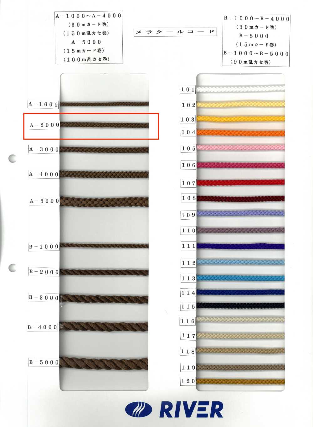 A-2000 Melacool 圓繩子，8股[緞帶、帶、繩子] RIVER