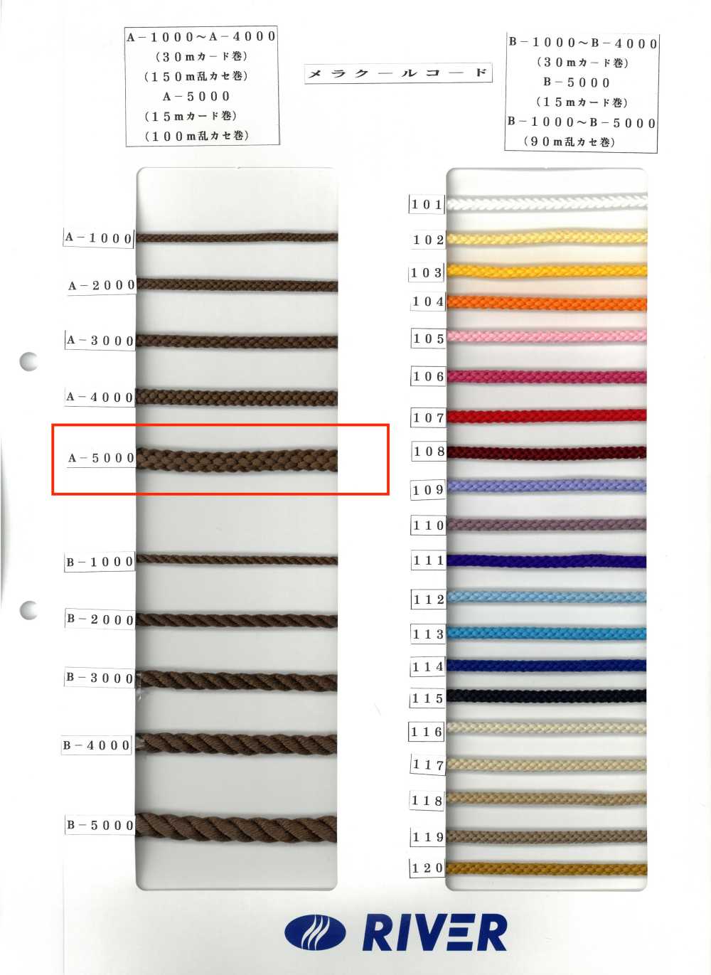 A-5000 Melacool 圓繩子，八股[緞帶、帶、繩子] RIVER