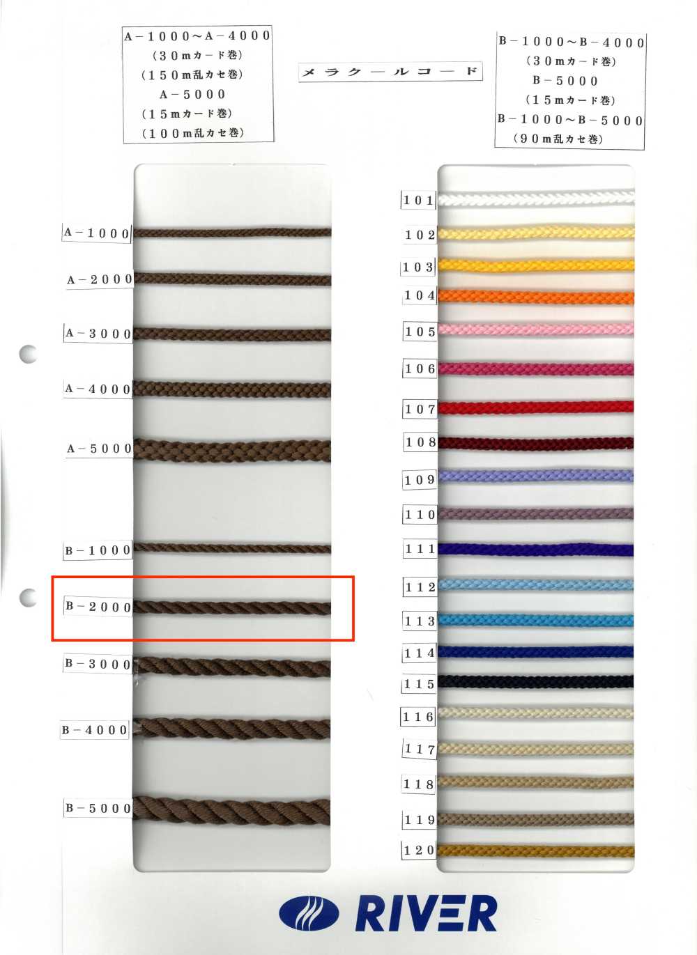 B-2000 Melacool繩子圓形扭繩[緞帶、帶、繩子] RIVER