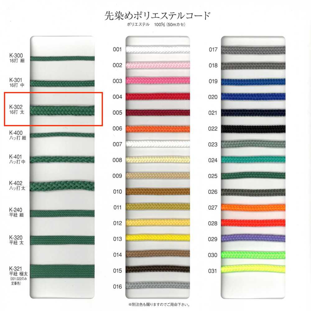 K-302 16繩子聚酯纖維色織粗繩[緞帶、帶、繩子] RIVER
