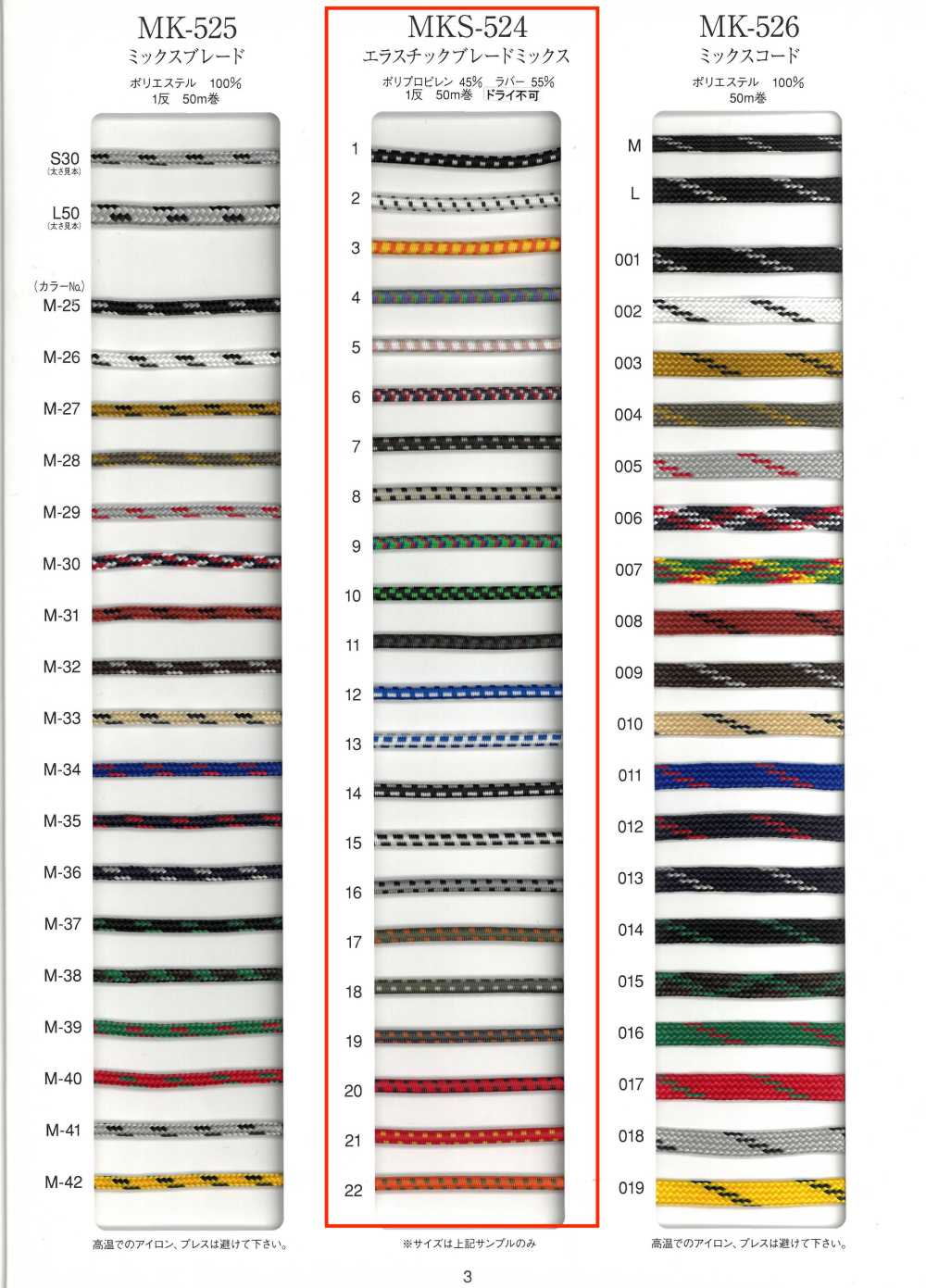 MKS-524 彈性花邊混合[緞帶、帶、繩子] RIVER