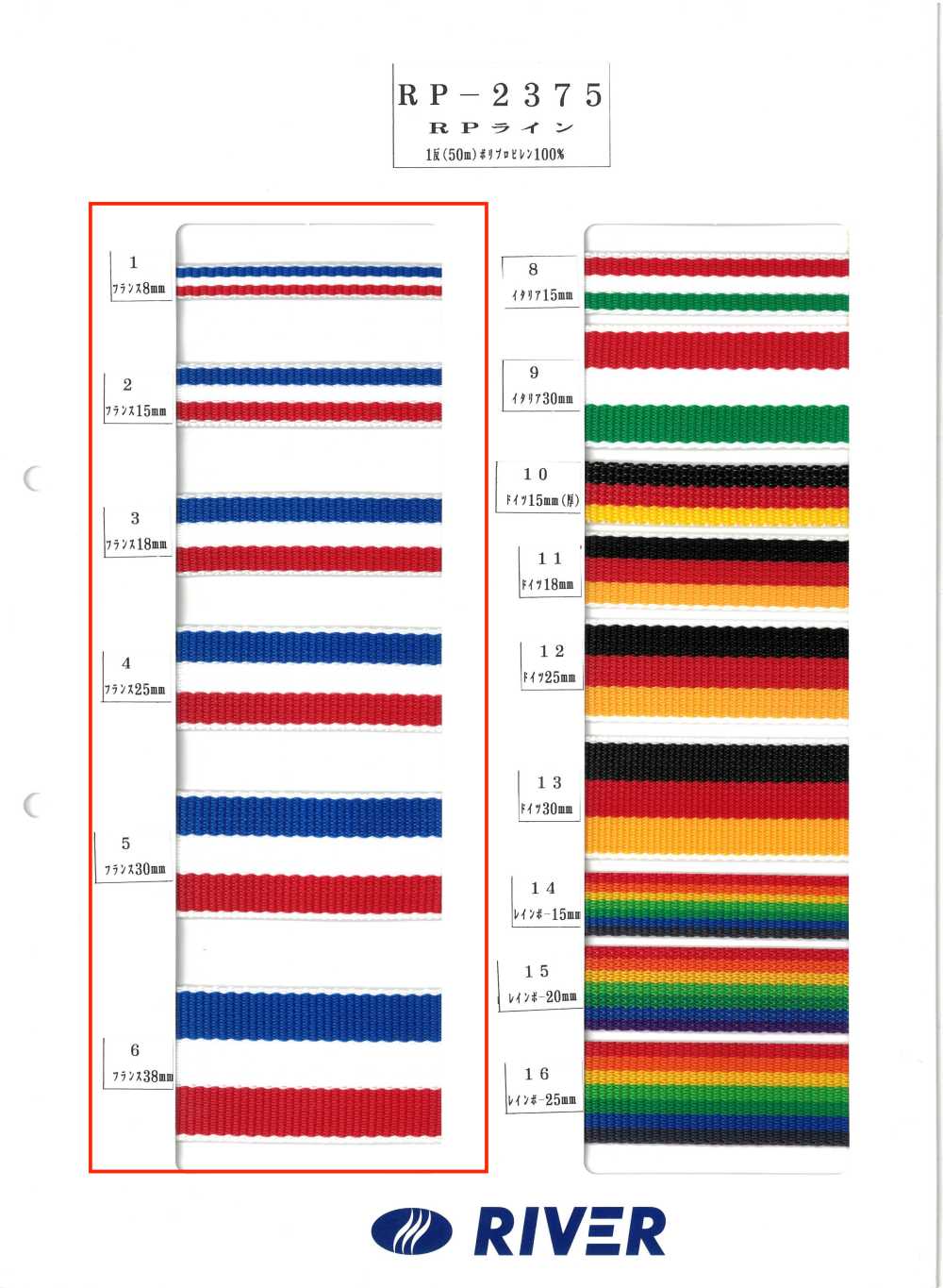 RP-2375-FR RP Line France[緞帶、帶、繩子] RIVER