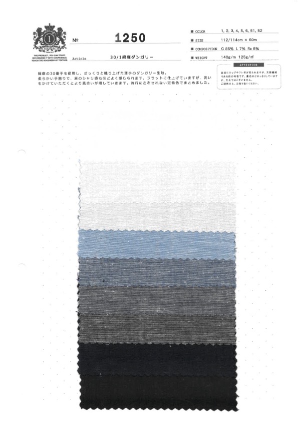 1250 30/1麻勞動布[布料] 桑村纖維