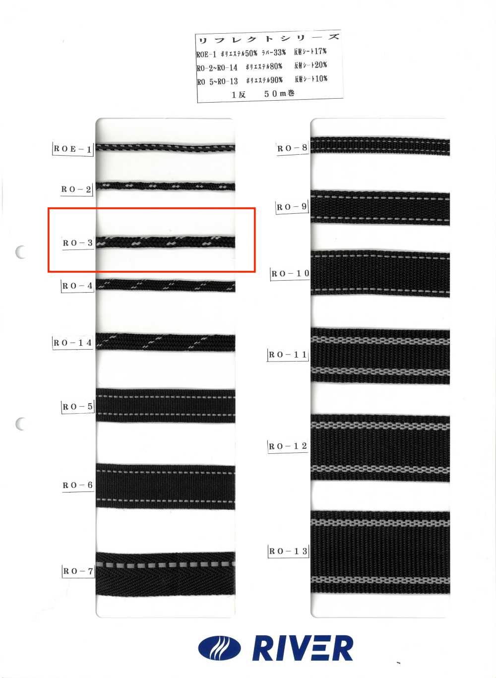 RO-3 反思系列[緞帶、帶、繩子] RIVER