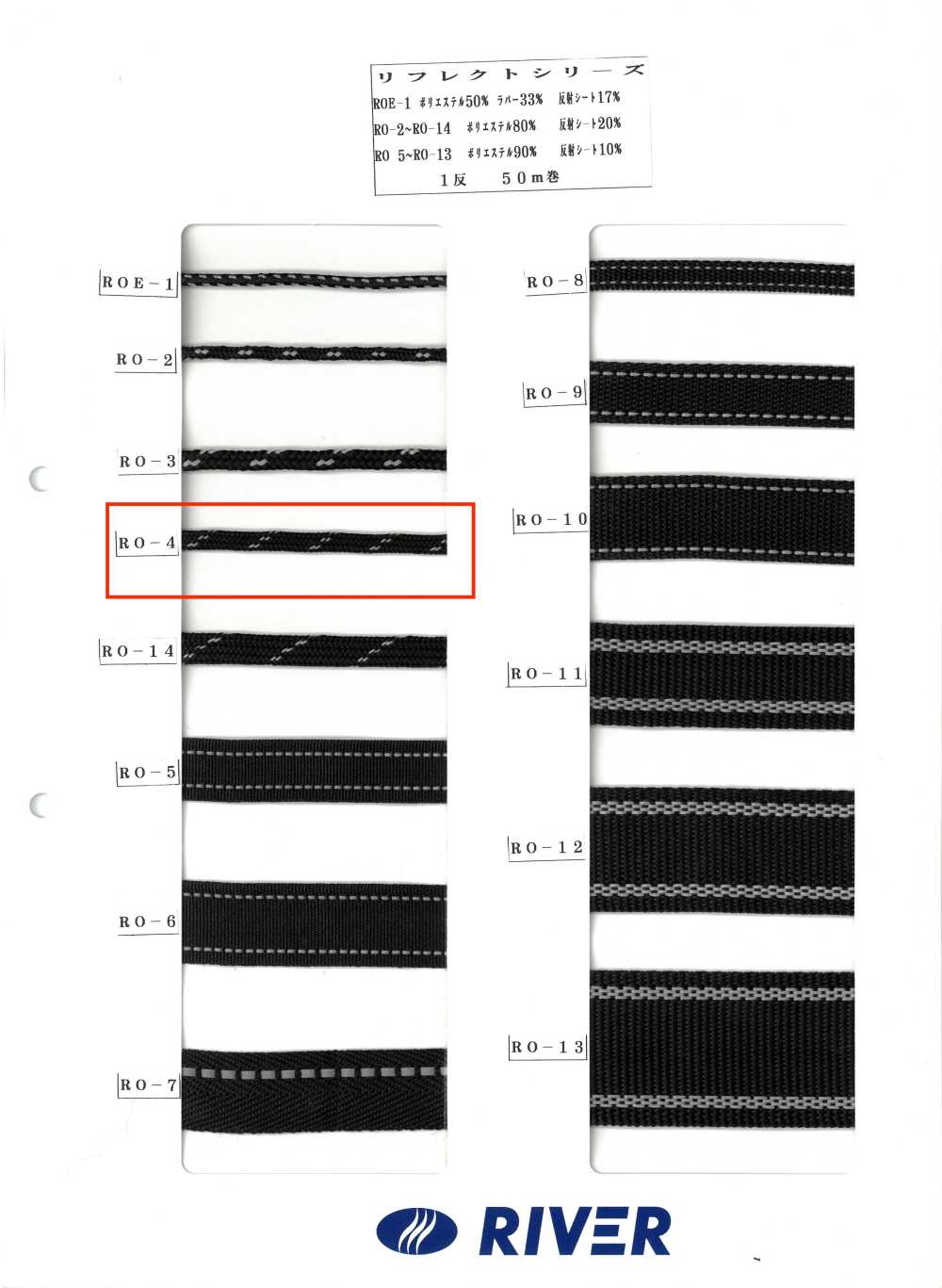 RO-4 反思系列[緞帶、帶、繩子] RIVER