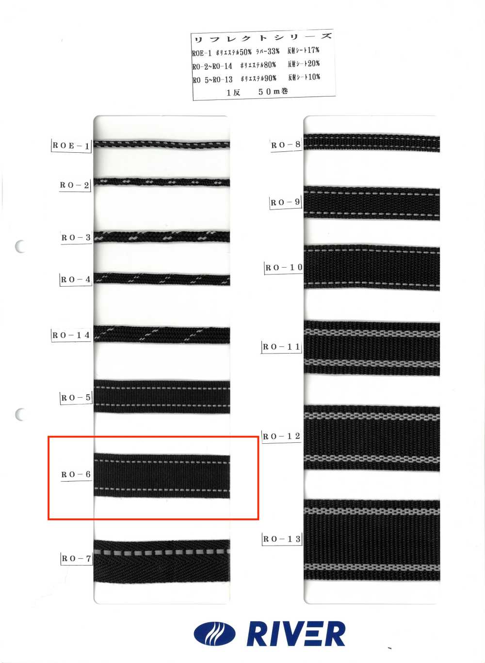 RO-6 反思系列[緞帶、帶、繩子] RIVER