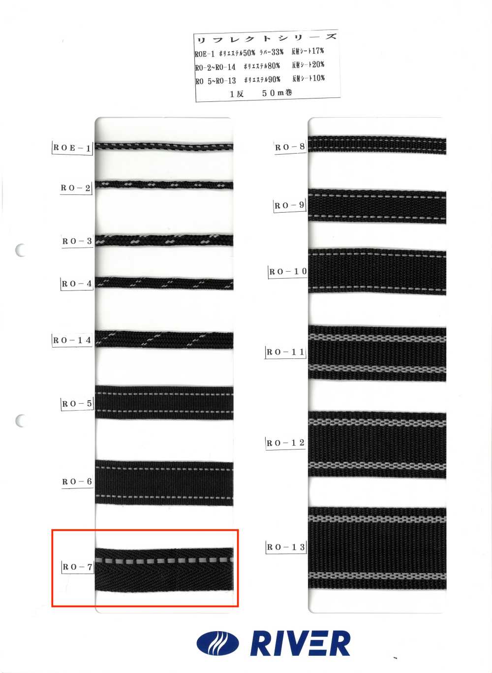 RO-7 反思系列[緞帶、帶、繩子] RIVER