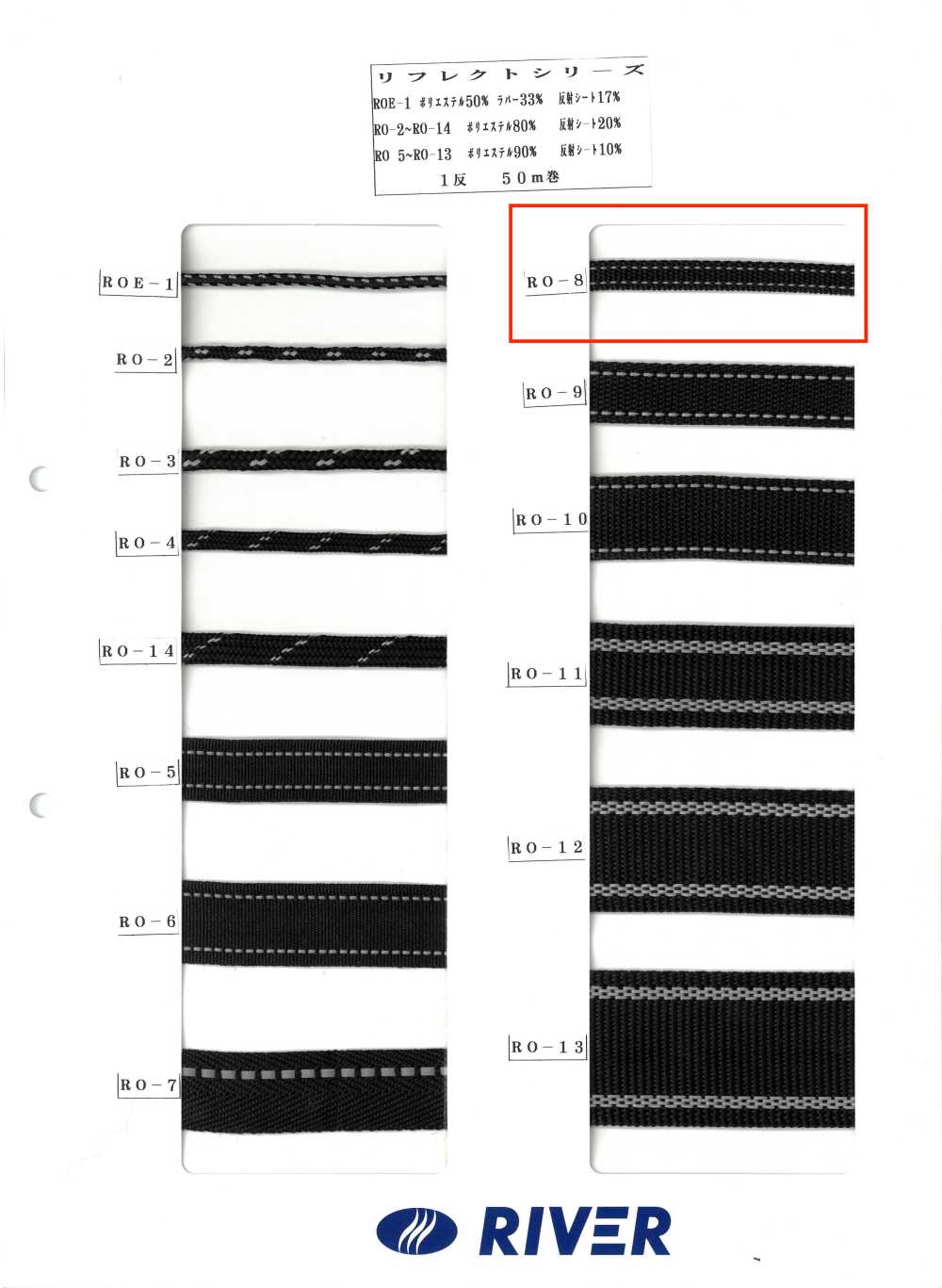 RO-8 反思系列[緞帶、帶、繩子] RIVER