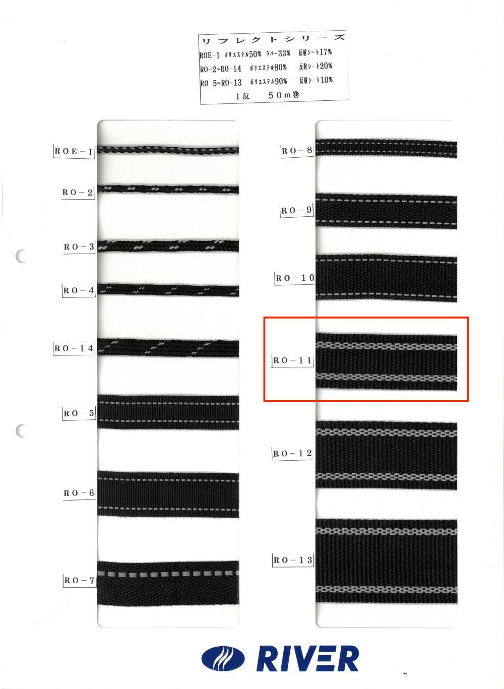RO-11 反思系列[緞帶、帶、繩子] RIVER