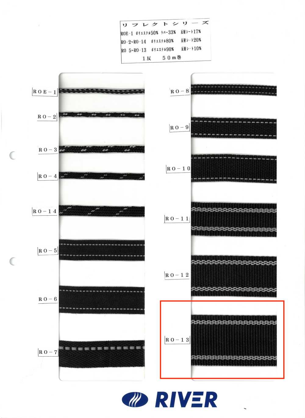 RO-13 反思系列[緞帶、帶、繩子] RIVER
