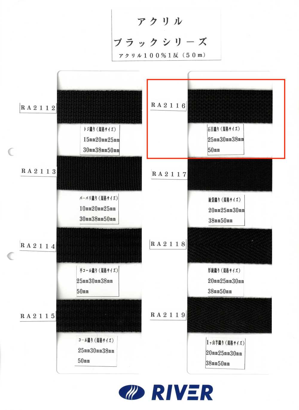 RA2116 腈綸黑色系列石紋[緞帶、帶、繩子] RIVER