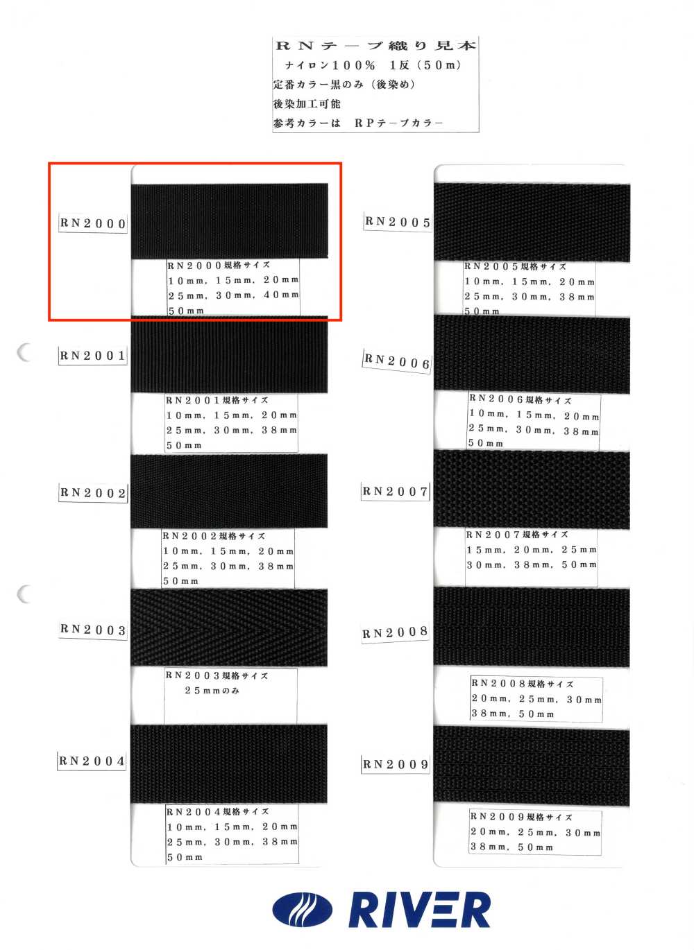 RN2000 RN帶羅緞[緞帶、帶、繩子] RIVER