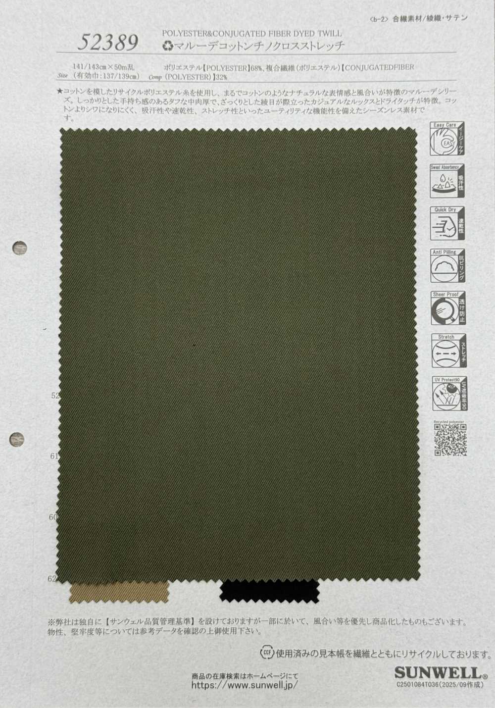 52389 瑪魯德棉斜紋布彈性[布料] SUNWELL 三維爾