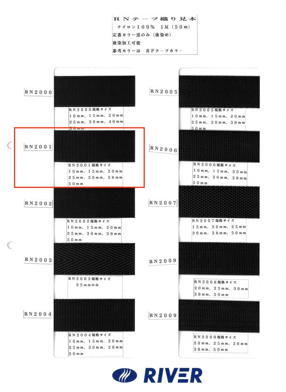 RN2001 RN帶羅緞[緞帶、帶、繩子] RIVER