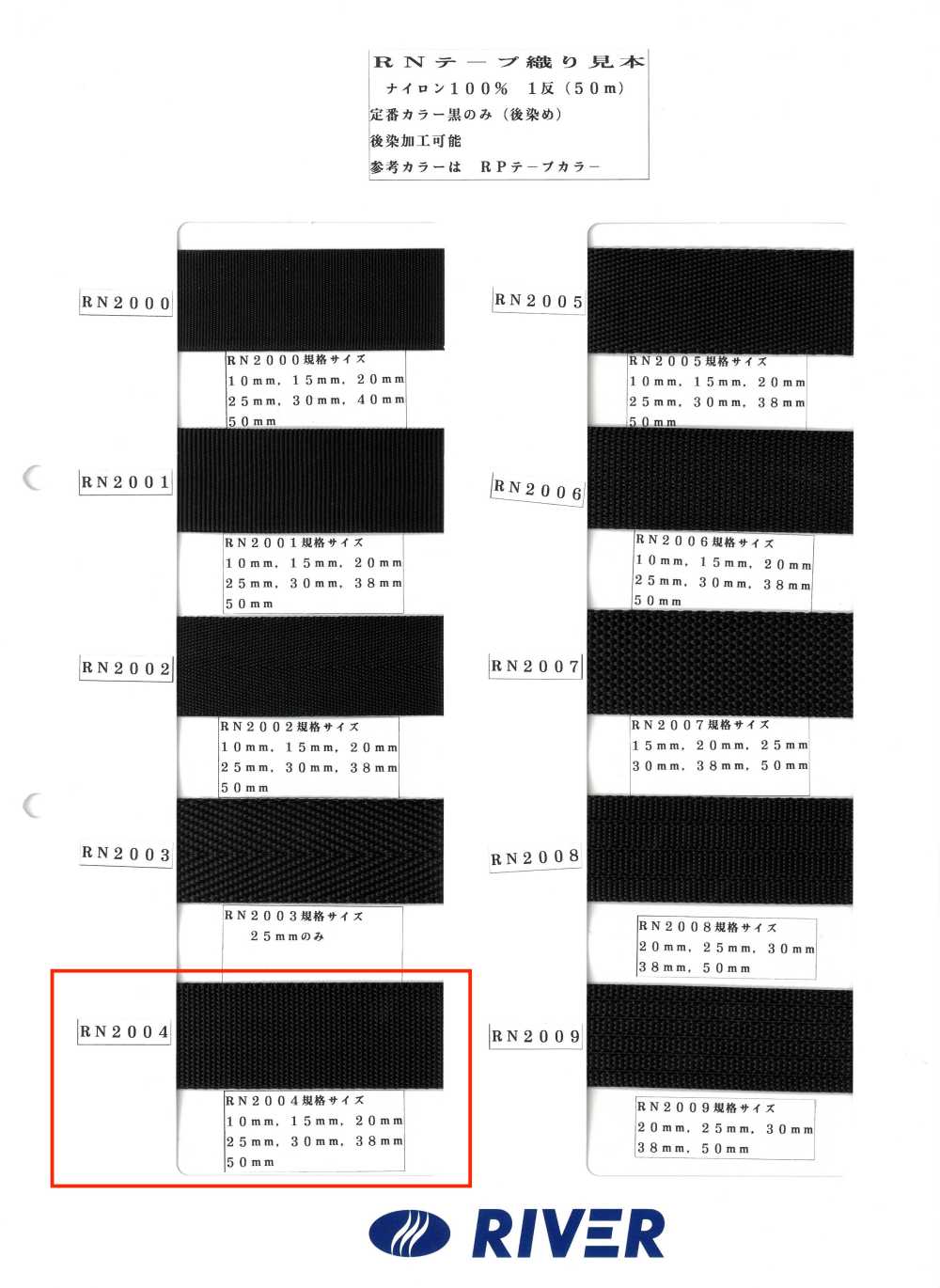 RN2004 RN帶袋裝[緞帶、帶、繩子] RIVER