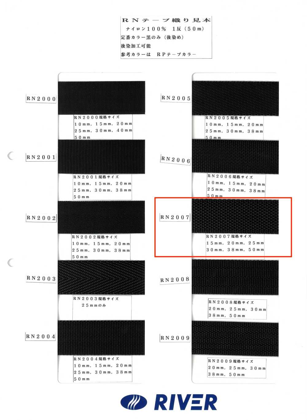 RN2007 RN附裝訂[緞帶、帶、繩子] RIVER