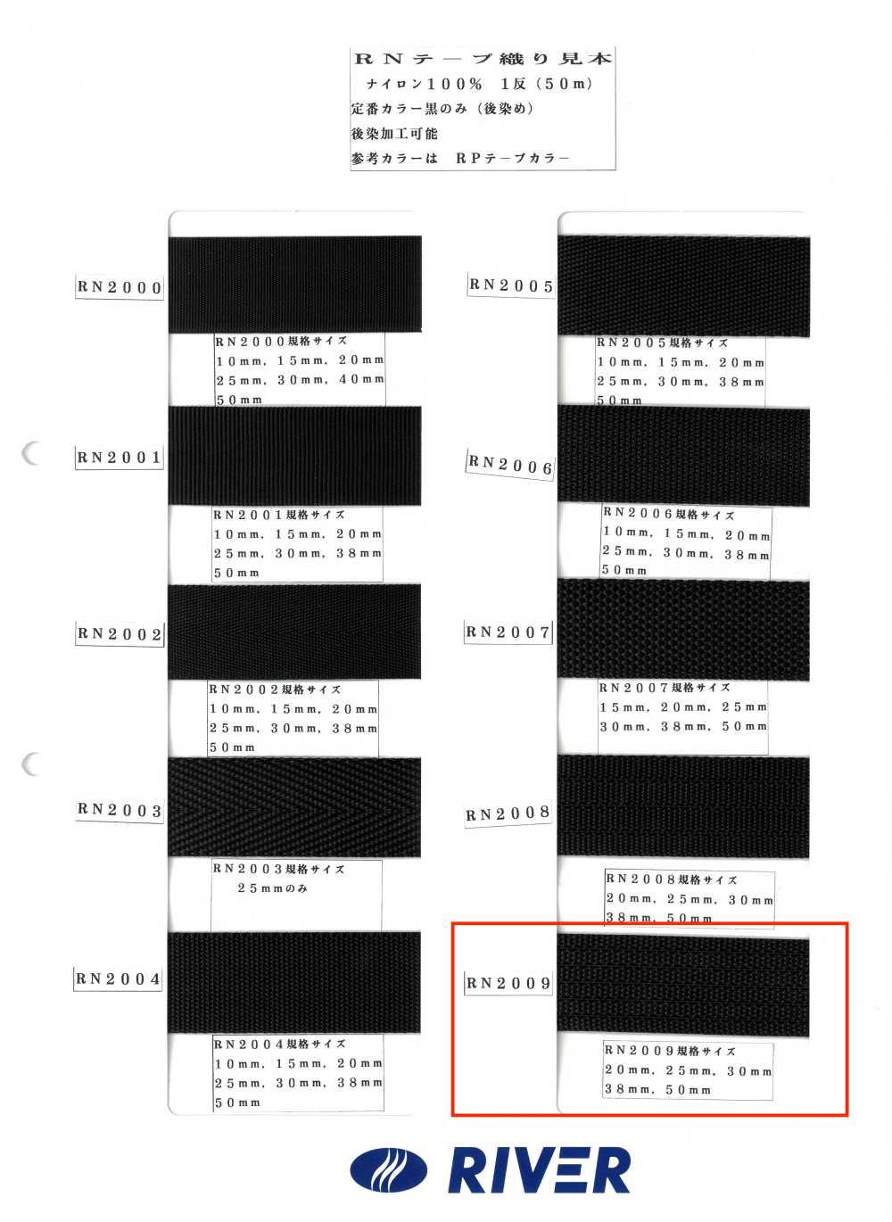 RN2009 RN帶繩[緞帶、帶、繩子] RIVER