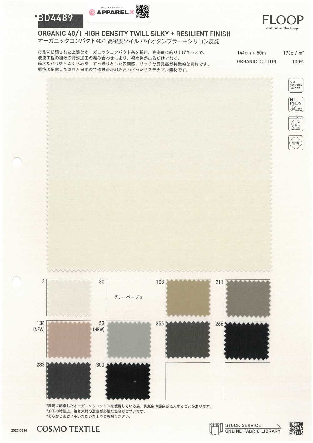 BD4489 Organic Compact 40/1 高密度斜紋生物滾筒+ 矽膠卷[布料] Cosmo Textile