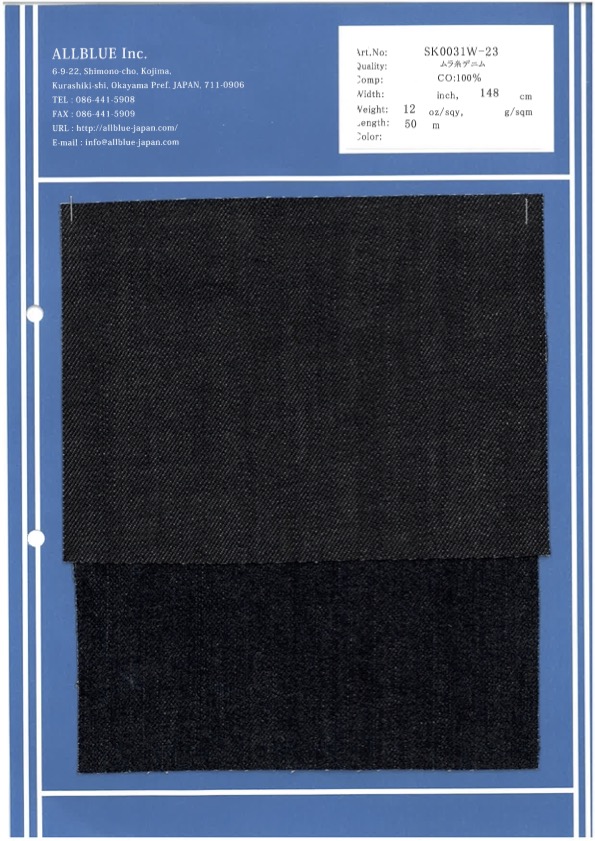 SK0031W-23 不均勻線丹寧布12盎司[布料] ALLBLUE