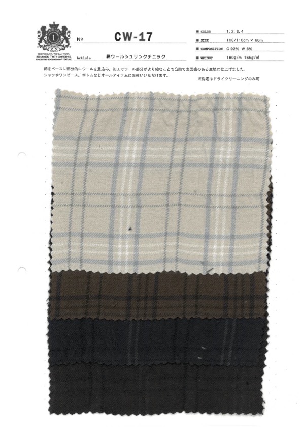 CW-17 棉絮縮水格紋[布料] 桑村纖維