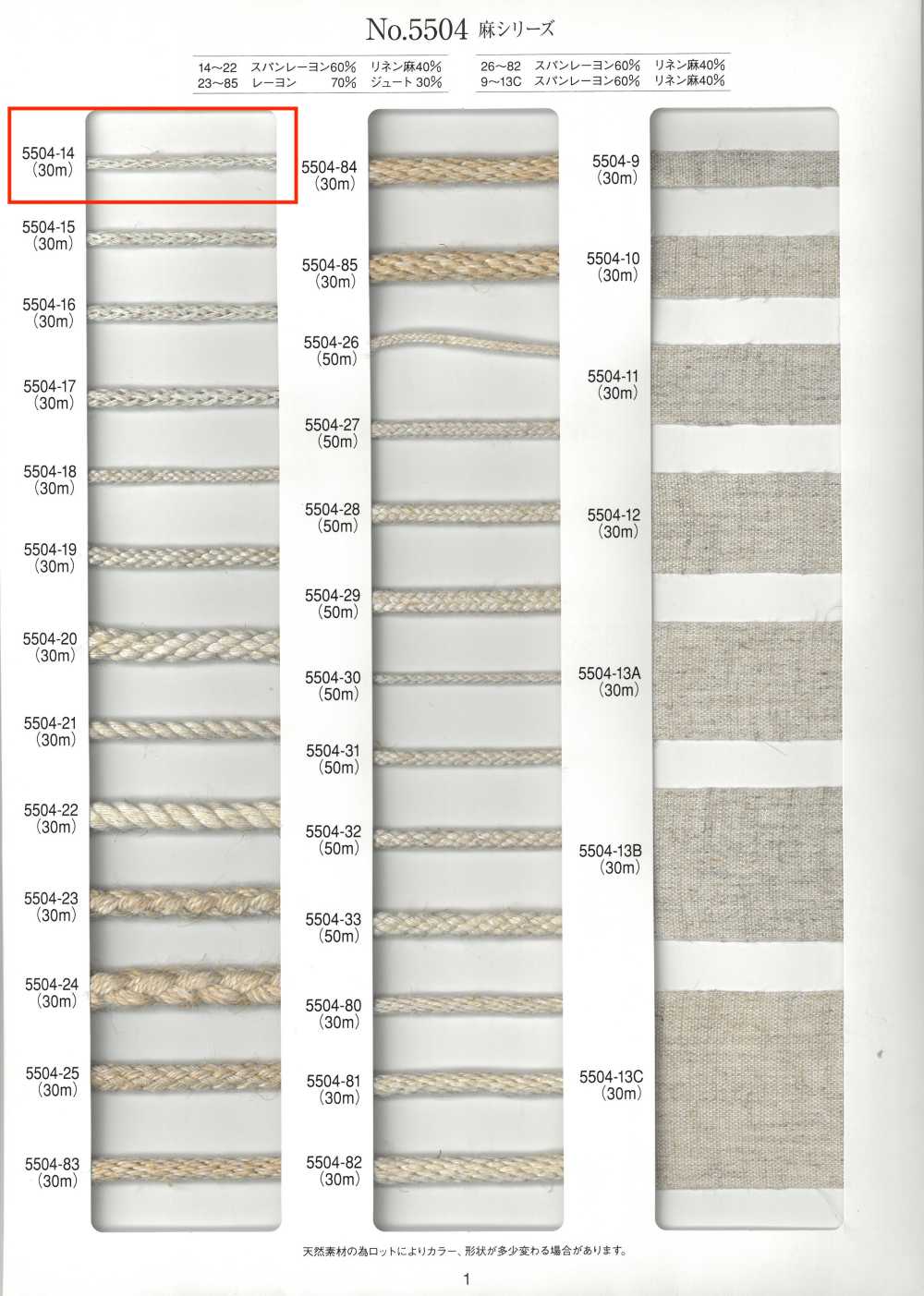 5504-14 麻系列圓繩[緞帶、帶、繩子] RIVER