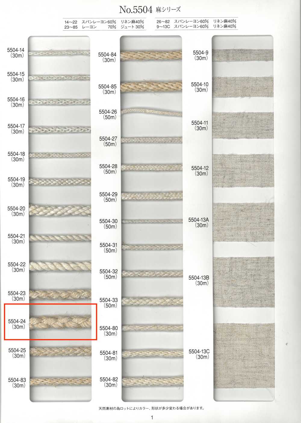 5504-24 麻系列圓繩八股[緞帶、帶、繩子] RIVER