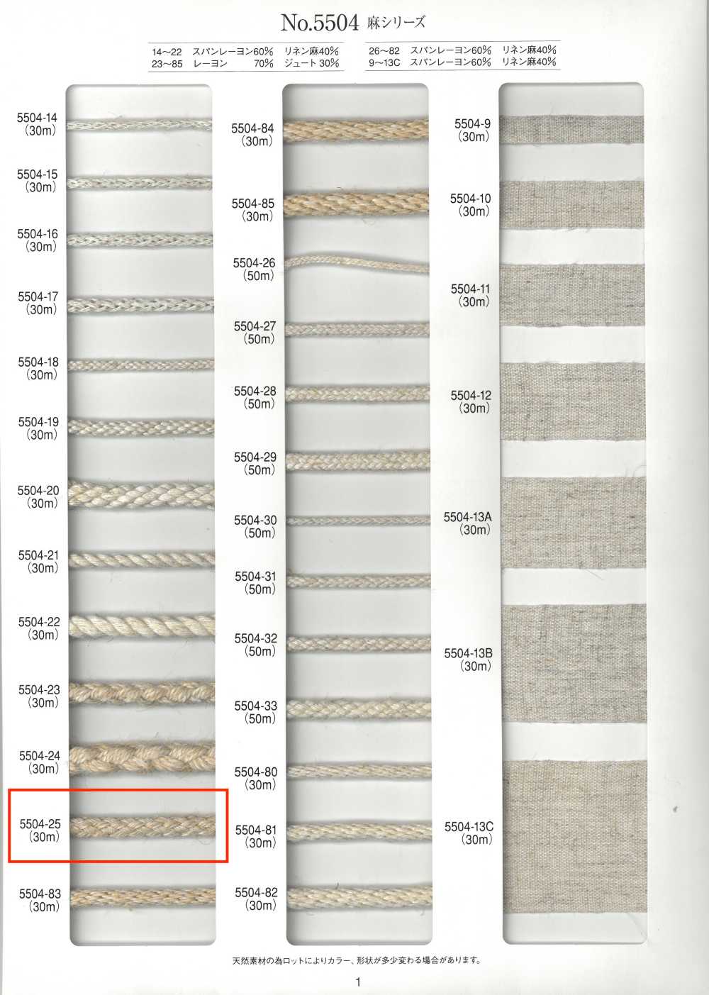 5504-25 麻系列圓繩八股[緞帶、帶、繩子] RIVER